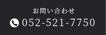 052-521-7750